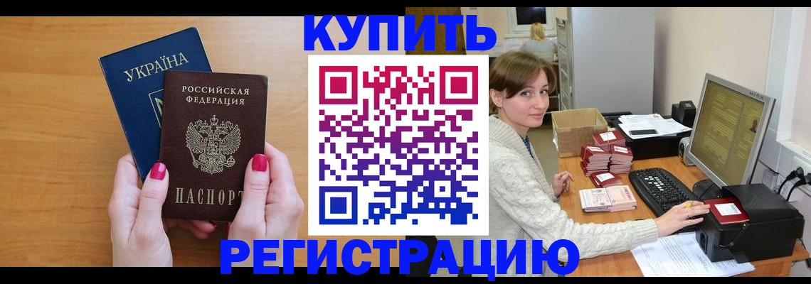 прописка законно в Балабаново