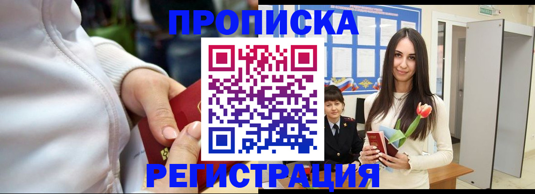 прописка ребенка в Балабаново